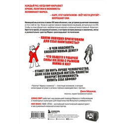 Эксмо Дэвид Смит, Фил Эванс "Капитал" Маркса в комиксах (новое оформление)"