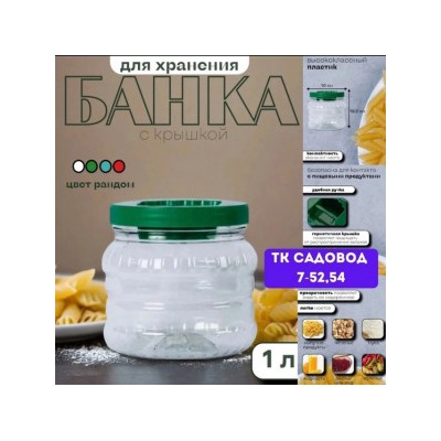 Банка для хранения #22981536