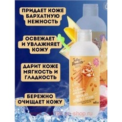 Белита Tasty moments Вкусные моменты IceГель для душа Мороженое карамель с орехами 400 мл