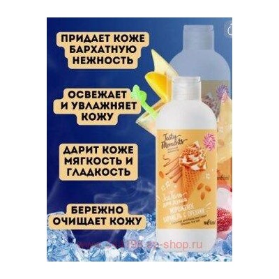 Белита Tasty moments Вкусные моменты IceГель для душа Мороженое карамель с орехами 400 мл