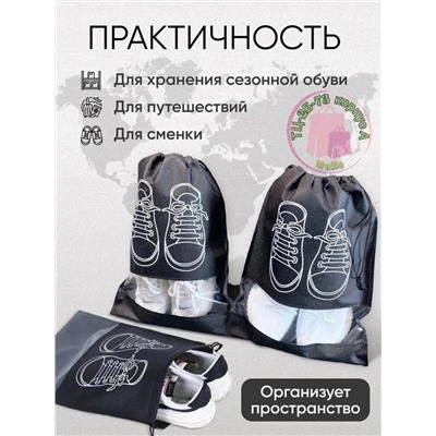 мешок для  обуви