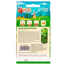 Семена Базилик «Зелёный ароматный», 0.1 г, среднеранний, «Рецепты дедушки Никиты»