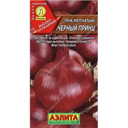 0582A Лук репчатый Черный принц 0,5 г