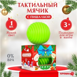 Развивающий тактильный мячик «Игрушка на ёлочку», Крошка Я, 1 шт.