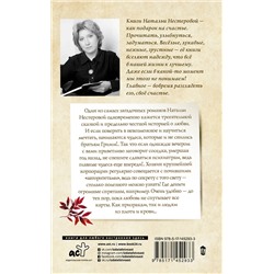 АСТ Наталья Нестерова "Двое, не считая призраков"