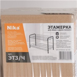 Этажерка для обуви разборная, 2 яруса, 66×28×44 см, чёрная