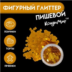Глиттер пищевой фигурный «Сердца», золотые, 0.5 г