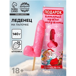 Леденец на палочке XXL «Подарок, который нужно заслужить», вкус: клубника, 140 г