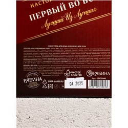 Подарочный набор «Первый во всём», гель для душа виски 250 мл и мочалка для тела, Чистое счастье
