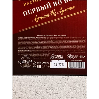 Подарочный набор «Первый во всём», гель для душа виски 250 мл и мочалка для тела, Чистое счастье
