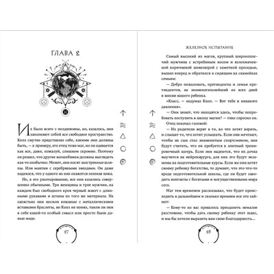Эксмо Кассандра Клэр, Холли Блэк "Железное испытание (#1) (Новое оформление)"