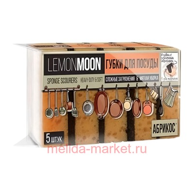 Lemon Moon Губки для посуды Retro Абрикос крупнопористые размер 100х71х36 мм 5шт L114