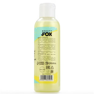 Гель для душа «Негрустин», 150 мл, аромат дыни, Beauty Fox