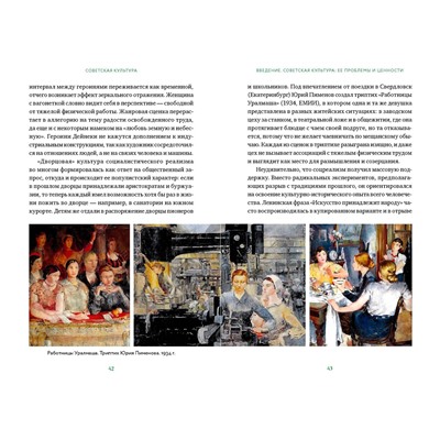 Эксмо Кирилл Светляков "Советская культура. От большого стиля до первых рейвов"
