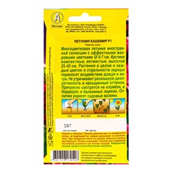Семена цветов Петуния Кашемир F1 обильноцветущая махровая  (драже в пробирке), Ц/П,5 шт.