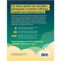 Эксмо Роберт Чалдини "Психология влияния. Как научиться убеждать и добиваться успеха"