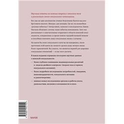 Эксмо Эмили Нагоски "Как хочет женщина. Мастер-класс по науке секса. Обновленное и дополненное издание"