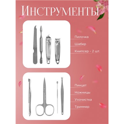 Набор маникюрный «Цветы», 8 предметов, в футляре, цвет МИКС