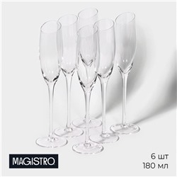 Бокалы для шампанского Magistro «Иллюзия», 180 мл, 5.5×27.5 см, стекло, набор 6 шт., прозрачные
