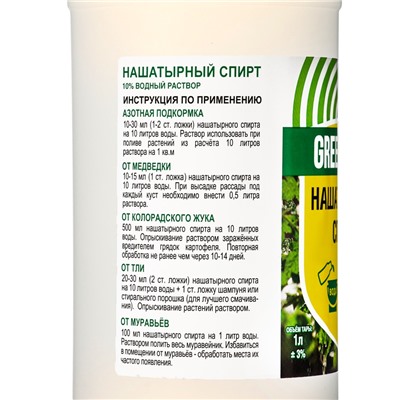 Нашатырный спирт, Грин Бэлт, 1 л