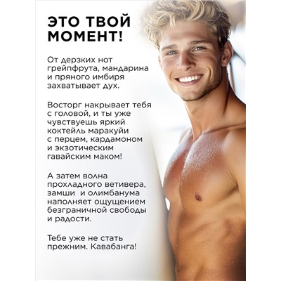 Туалетная вода для мужчин Cowabunga
