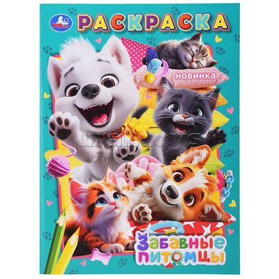 Раскраска "Забавные питомцы"