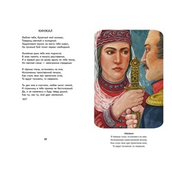 Эксмо Михаил Лермонтов "Бородино. Стихотворения и поэмы (ил. Н. Гаврицкова)"