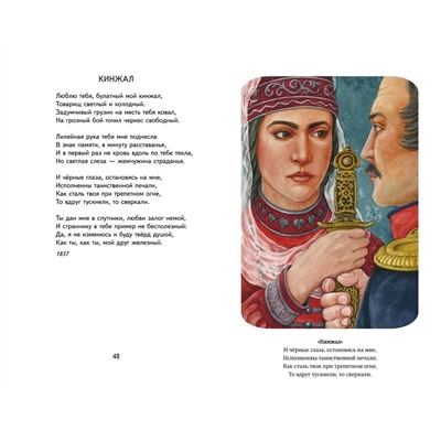Эксмо Михаил Лермонтов "Бородино. Стихотворения и поэмы (ил. Н. Гаврицкова)"