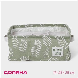 Органайзер для хранения белья Доляна Leaves, 9 ячеек, 28×28×11 см, зелёный