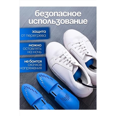 Сушилка для обуви 83422 НАТАЛИ, 1060793