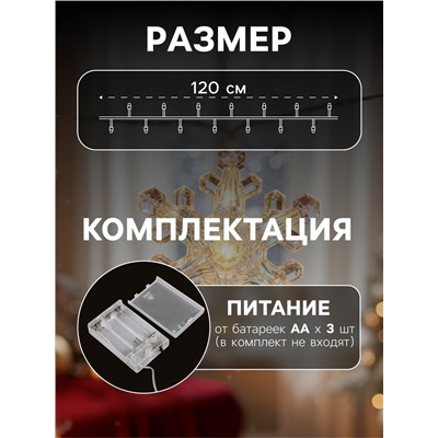 Гирлянда «Нить-грозди» 120 см, нить прозрачная, «Снежинки», 30 LED, 4.5В, батарейки ААх3 (нет в комплекте), свечение тёплое белое