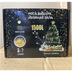 Гирлянда нить МИШУРА, хвойная лапа, (провод БЕЛЫЙ) с ПУЛЬТОМ, свечение холодное - белое