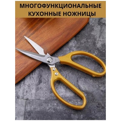 Ножницы кухонные #22811985