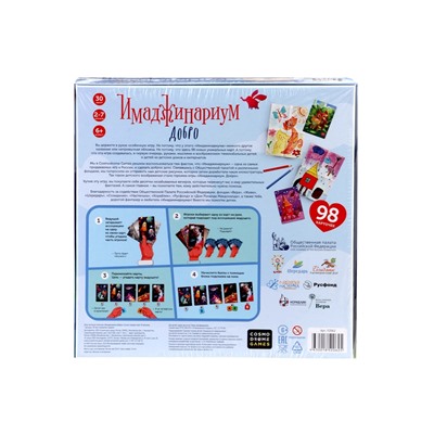 Настольная игра «Имаджинариум Добро»