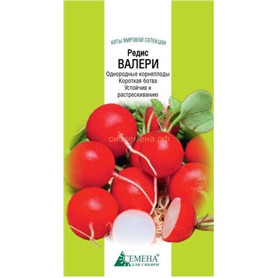 Редис Валери F1 (Голландия), 0,5г (цв.)