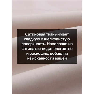 Комплект наволочек SL Home Beige, 70×70+3 см, 2 шт., сатин, хлопок 100%
