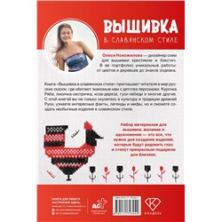 АСТ Олеся Новожилова "Вышивка в славянском стиле"