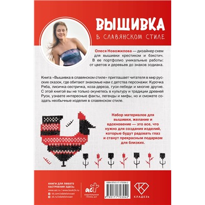 АСТ Олеся Новожилова "Вышивка в славянском стиле"