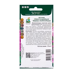 Семена цветов Петуния превосходнейшая Темно-пурпурная, 10шт
