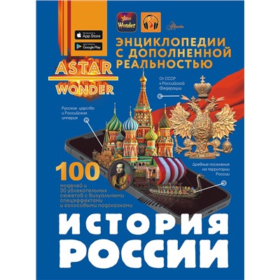 АСТ Спектор А.А. "История России"
