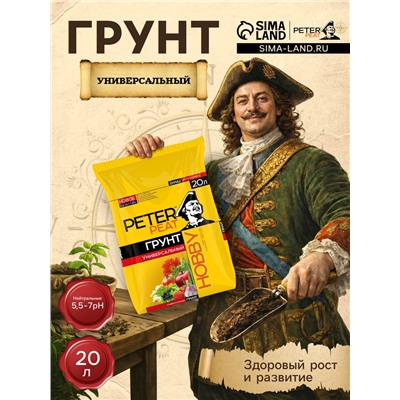 Грунт Универсальный PETER PEAT, линия «Хобби», 20 л