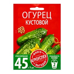 Семена Огурец Кустовой Агроуспех Много-Выгодно 3г (150)