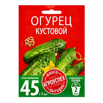 Семена Огурец Кустовой Агроуспех Много-Выгодно 3г (150)