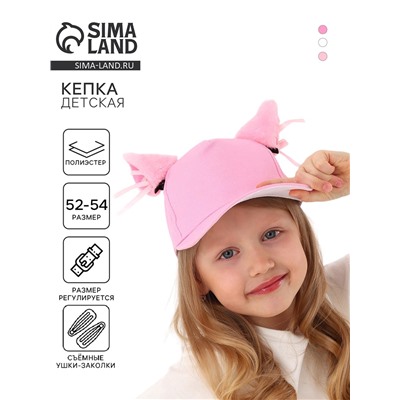 Кепка детская «Кошечка» с ушками, розовая, р-р 52-54, 5-7 лет