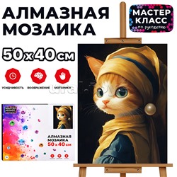 Мозаика алмазная "Деловая кошка" 40*50см.