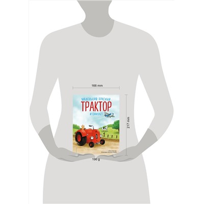 Эксмо Натали Квинтарт "Маленький красный Трактор и самолет (ил. Ф. Госсенса)"