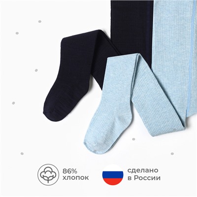 Набор детских колготок KAFTAN BASIC Melange, рост 92-98 см, синий/голубой