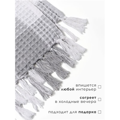 Плед вафельный Этель «Клетка» 150×240 см, светло-серый, хлопок 100%, 350 г