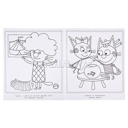 Раскраска макси 2501 "Три кота"