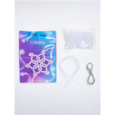 Набор для творчества «Снежинка на ёлку» из прозрачных светоотражающих бусин
